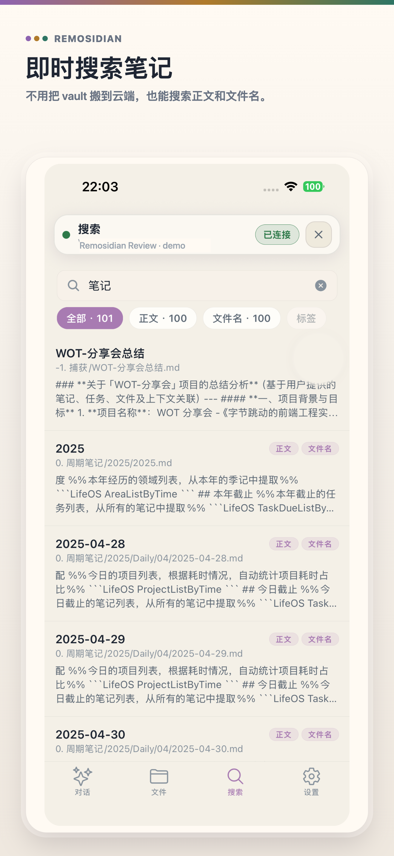 Remosidian Search 页面展示中文示例 vault 搜索结果